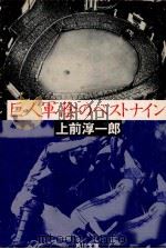 巨人軍陰のベストナイン（1982.04 PDF版）