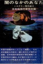 闇のなかのあなた（1980.01 PDF版）
