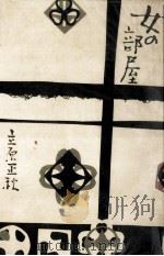 女の部屋（1972.03 PDF版）