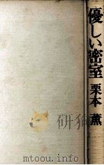 優しい密室（1981.01 PDF版）