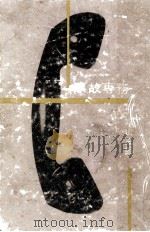 事故専務 1959.05 PDF电子版封面 城山三郎