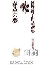 春草の夢（1974.08 PDF版）