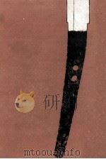 剣士流転 1964.12 PDF电子版封面 南条範夫