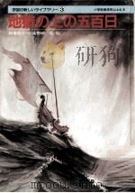 地獄の上の五百日   1983.04  PDF电子版封面    和巻耿介 