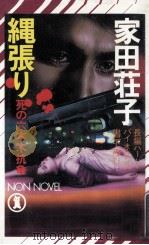 縄張り（1990.06 PDF版）