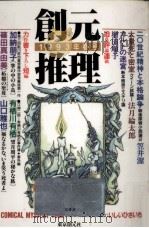 創元推理 2（1993.05 PDF版）