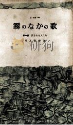 霧のなかの歌 1（1961.07 PDF版）