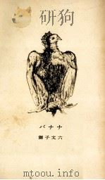 バナナ   1961.08  PDF电子版封面    獅子文六 