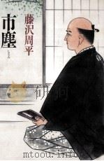 市塵（1989.05 PDF版）