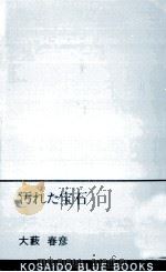 汚れた宝石 1976.08 PDF电子版封面 大薮春彦