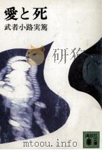 愛と死（1972.06 PDF版）
