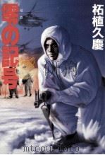 零の記号（1987.09 PDF版）