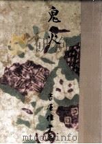 鬼火（1952.05 PDF版）