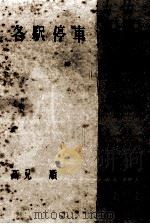 各駅停車（1954.12 PDF版）