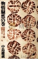 物情騒然の巻（1977.06 PDF版）