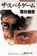 ザ·スパイ·ゲーム（1985.03 PDF版）