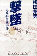 撃墜 1（1984.03 PDF版）