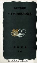 ベトナム帰還兵の証言（1973.07 PDF版）