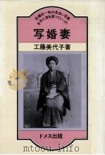 写婚妻（1983.08 PDF版）