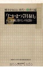 たかまつ7月4日 1975.07 PDF电子版封面