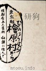 東京都檜原村から 1981.12 PDF电子版封面 玉木英幸