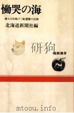 慟哭の海（1988.08 PDF版）