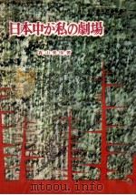 日本中が私の劇場（1957.05 PDF版）