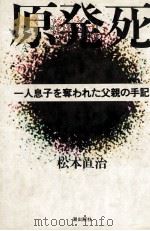 原発死（1979.07 PDF版）