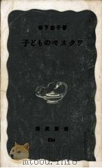 子どものモスクワ 1972.06 PDF电子版封面 松下恭子