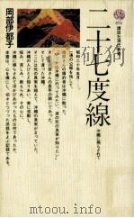 二十七度線（1972.03 PDF版）