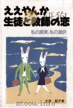 ええやんか生徒と教師の恋（1987.11 PDF版）