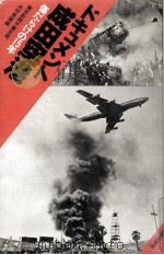 ドキュメント成田空港（1978.04 PDF版）