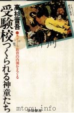 受験校（1979.07 PDF版）