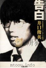告白（1997.01 PDF版）
