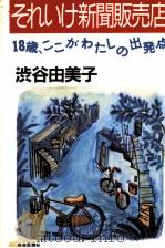 それいけ新聞販売店（1990.09 PDF版）