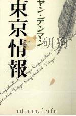 東京情報 1977.06 PDF电子版封面 Denman