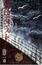 聳ゆるマスト 1981.07 PDF电子版封面 山岸一章