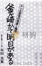 釜ヶ崎かて明日がある 1972.12 PDF电子版封面 本田良寛
