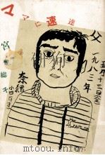ママに速達 1984.03 PDF电子版封面 宮崎総子