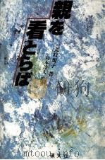 親を看とらば   1981.05  PDF电子版封面    荒牧規子 