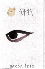 女の目くじら 1972.05 PDF电子版封面 田辺聖子