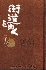 街道をゆく 28 1986.11 PDF电子版封面 司馬遼太郎