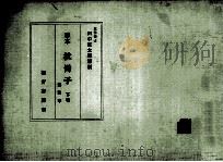 堺本枕冊子（1961.04 PDF版）