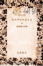 みみずのたはこと 1 1938.04 PDF电子版封面 徳富蘆花