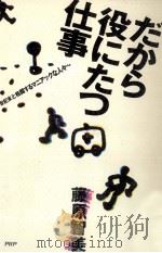 だから役にたつ仕事 1995.09 PDF电子版封面 藤原智美