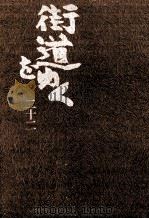 街道をゆく 22（1984.03 PDF版）