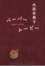 ペーパームービー（1996.03 PDF版）