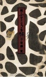 ふところ手帖 続（1961.11 PDF版）