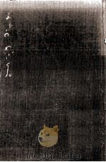よしやわざくれ 1960.11 PDF电子版封面 久保田万太郎
