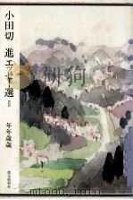 年年歳歳（1993.05 PDF版）
